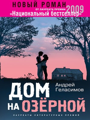 cover image of Дом на Озерной